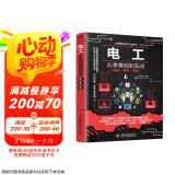 零基础学电工 电工基础知识自学书 实用电工手册 电工电路图书 电工书籍基础维修从入门到精通电气大全电气工具 全彩视频图书书香节