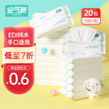 安可新 婴儿湿巾 手口专用纯水湿纸巾10片*20包 宝宝擦脸小包便捷随身装