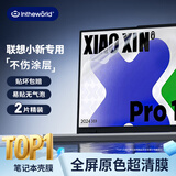 极川【2片装】联想小新Pro 16屏幕膜2024/2023/2022款笔记本电脑屏幕保护膜16英寸全屏高清易贴防刮