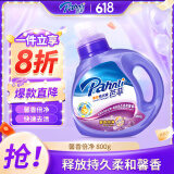 芭菲馨香倍净洗衣液800g 深层洁净强效去污配方小瓶装