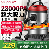 扬子吸尘器家用大功率大吸力桶式车用商用地毯酒店开荒装修干湿吹多功能吸尘机大容量20L