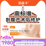 丽森卡 LIONGARDEN【官方旗舰直售】丽森卡LIONGARDEN剖腹产疤痕贴日抛1+2分段护理 1阶段浅层护理【30片效果体验装】