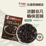 古缇思纯黑巧克力币纯可可脂烘焙原料松露生巧diy熔岩蛋糕淋面 78%巧克力币100g盒装100g