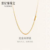 世纪缘 黄金精品肖邦项链 足金999简约女款百搭素链 送女友520礼物 7.71g【链长42cm】