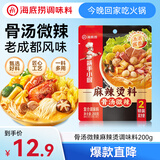 海底捞骨汤微辣麻辣烫调味料200g独立骨汤包 2顿装  香锅冒菜串串香底料