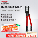 德力西电气手动液压钳压线钳家用省力端子钳铜铝鼻压接 16-300平方