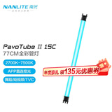 南光（NANLITE）PavoTube II 15C 30C二代摄影灯棒 RGB管灯 户外拍摄灯 PavoTube II 15C（单灯）