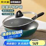 炊大皇 炒锅易洁平底不粘锅炒菜锅煎锅32cm 电磁炉通用  翠釜BG32MW