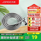 九牧（JOMOO）花洒喷头全套家用增压洗澡淋浴莲蓬头热水器手持淋雨花洒软管套装 不锈钢花洒软管H2BE2（1.5米）