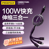 品胜（PISEN）100W快充三合一数据线伸缩适用苹果华为荣耀平板小米安卓66W一拖三多头typec车载充电线5A快充通用 暮山紫【100W超级快充丨三合一伸缩线】