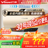 万和（Vanward）【恒净Q5】50升电热水器 全瓷内胆免清洗3300W速热 超一级能效免换镁棒 国家补贴20%