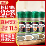 乐畅 香辛粉料组合149g 4瓶 椒盐孜然花椒五香粉 烧烤蘸料撒料调味料