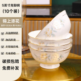 索优特 景德镇陶瓷米饭碗家用单人餐具防烫高脚碗吃饭碗专用碗 5英寸锦上添花高脚碗10个装