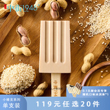 中街1946小棒支系列自选[爆] 儿童冰淇淋中式冰淇淋冷饮冰棍 芝麻冰酪50g*1支【少少甜】