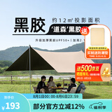 骆驼（CAMEL） 户外天幕帐篷露营野餐加厚防晒便携遮阳棚野炊公园野营防小雨棚 12㎡ 流沙金 黑胶 3960-2B