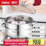 Debo德铂罗森304不锈钢汤锅双层蒸锅煲汤炖煮熬粥汤奶锅28cm 