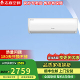 志高志高空调挂机壁挂机节能省电新能效新国标 家用智能家电 卧室客厅出租房 自清洁独立除湿 以旧换新 大2匹 五级能效 单冷定频