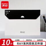 齐心（COMIX）10只A4双色文件袋 RAY系列按扣资料袋 塑料档案袋 文件保护 票据学生试卷收纳袋 办公用品A3299 白