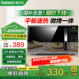 格兰仕（Galanz）微波炉烤箱一体机家用20L容量精准控温 700W 速热火力光波烧烤智能菜单快速解冻双重杀菌侧拉门 经典款X720C20P2B5