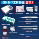 君利来生物切片标本制作工具 显微镜载玻片盖玻片碘液 生物实验器材套装 中考初中生物实验器材全套 制作切片工具（套装一）