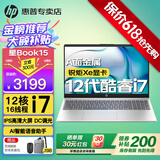 惠普（HP）星Book 14/15 Pro【旗舰新品酷睿i7】轻薄便携笔记本电脑高性能青春版商务办公女学生全能设计本 【热卖】12核酷睿i7丨锐炬显卡丨金属丨星15 【顶配极速】32G内存丨1T高速固