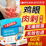 同仁堂鸡眼贴护理盒 鸡眼膏手部去脚后根肉刺刺猴疣无刺痛脱落 三盒装