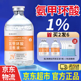 倾龄氨甲环酸精华液传明酸湿敷液水1%3%5%高浓度原液面部保湿液非医用 1%湿敷液【氨甲环酸】初次使用