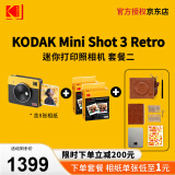 柯达（Kodak）Mini Shot 3 Retro拍立得相机 一次成像相机复古 手机照片打印机二合一 母亲节送礼生日结婚礼物 黄色套餐二（套餐1+ 5件套）