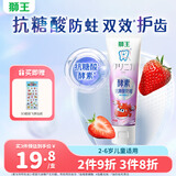 狮王齿力佳儿童酵素抗糖防酸蛀牙膏2-6岁草莓味60g