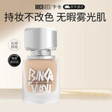 卞卡（BINCA VIDOU）进击无瑕持妆粉底液遮瑕提亮控油水润  02自然色30ml