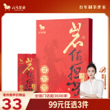 八马茶业乌龙茶 岩值担当武夷岩茶大红袍一级64g 礼盒装茶叶送礼