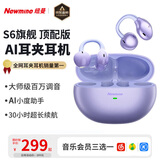 纽曼【小度ai智能】S6无线蓝牙耳机耳夹式 骨传导概念挂耳式翻译耳机降噪运动会议同声翻译排行前十 HiFi音质丨空间效感丨星芒紫pro