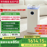 华为智选720净化加湿一体机无雾加湿器空气净化器卧室静音家用婴儿孕妇大容量1200ml/h国家补贴母亲节礼物