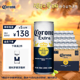 科罗娜特级啤酒310ml*24听啤酒整箱装经典拉格 