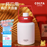COSTA大容量男女保温杯316不锈钢户外保温壶冰冰桶水杯吸管杯子