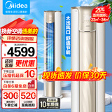 美的(Midea) 锐云二代新一级能效柜机智能家电 变频大出风口客厅圆柱除湿空调主卧自清洁空调变频空调 2匹 一级能效 冷暖柜机/N8XHA1