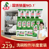 水卫士洗碗机专用洗涤剂半年套装 洗碗粉*5+洗碗盐4+漂洗剂2+清洁剂2