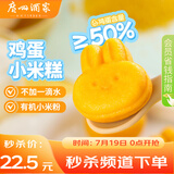 广州酒家利口福 鸡蛋小米糕200g*2袋 16个装 儿童早餐 速食即食 速冻生鲜 半成品