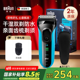 博朗（BRAUN）朱一龙同款剃须刀3系3040s德国刮胡刀男士进口往复式胡须刀全身水洗便携送男友生日送父亲节礼物 【3系高阶版】闪充防水 干湿两用
