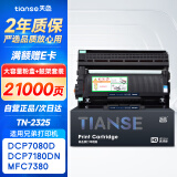 天色适用兄弟DCP7080d硒鼓粉盒套装7180dn MFC-7380 7180 TN-2325 TN-2312 7480d HL2260D 2560打印机墨盒