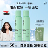 Spes诗裴丝干发喷雾柚香150ml*2支 头发控油蓬松免洗高颅顶