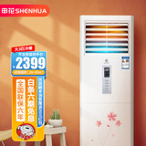 申花（SHENHUA） 立式柜机 落地式 家用空调 圆柱柜机 节能省电 急速冷暖 大风量客厅除湿 大3匹 五级能效 【冷暖】45㎡内丨无安装 六年联保丨顺丰入户
