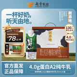 风行牛奶谢添地黑土A2β-酪蛋白纯牛乳250ml*10盒 4.0g乳蛋白纯牛奶礼盒