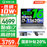 联想小新16/小新Pro16可选 AIGC超能本 2025补贴 大屏轻薄笔记本电脑 商务办公设计游戏本 标压酷睿版 小新16｜13代i7 16G 512G 国家补贴 16英寸 微边框高清全面屏