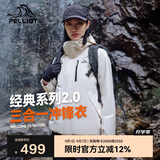 伯希和（Pelliot）[成毅同款]山野2.0冲锋衣男女三合一外套户外夹克12340106白XXL