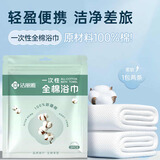 洁丽雅（Grace）全棉一次性浴巾旅行独立包装加厚加大纯棉差旅酒店用品6条装