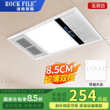 洛克菲勒（ROCK FILE） 风暖浴霸集成吊顶灯照明排气扇一体卫生间暖风机8.5CM浴室取暖器 旗舰【8.5超薄双核】白防水开关