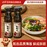 百利海苔味油醋沙拉汁0脂肪0蔗糖0添加防腐剂蔬菜沙拉酱250g*2瓶