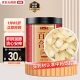 半山农 百合100克  中药饮片药材干货养阴润肺,清心安神 银耳莲子桂圆枸杞羹煲汤食材