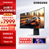三星（SAMSUNG） 34英寸175Hz刷新率曲面电脑显示器2K薄带鱼屏OLED 游戏电竞屏幕玄龙骑士防眩光 【34英寸Tizen智能系统】S34DG852SC
